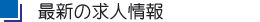 �ŐV�̋��l���
